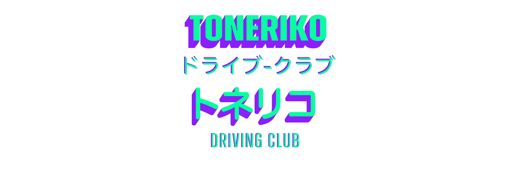 TONERIKO Driving club
